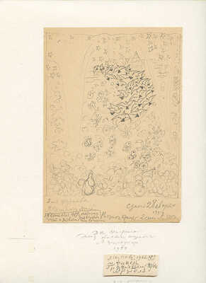 Митрохин Дмитрий Исидорович. Эскиз обложки для журнала «В защиту мира»